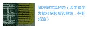 金手指主要設(shè)計(jì)用于產(chǎn)品上“插拔”使用，一般PCB制程上，金手指都是以“開(kāi)天窗”制作，即其pad之間是不上防焊（綠漆），主因是以避免長(zhǎng)期插拔而導(dǎo)致防焊脫落，進(jìn)而影響產(chǎn)品本身之品質(zhì)-深圳宏力捷