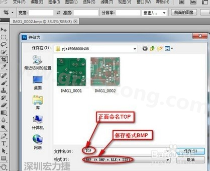 a、文件保存格式選擇bmp格式，文件名安裝pcb板板層命名為最佳.