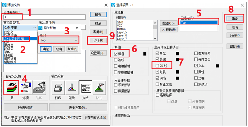 線路層輸出：按下圖數(shù)字順序選擇輸出，特別需要注意的是2D線不要放在線路層，線路輸出不勾選2D線（第7點(diǎn)）