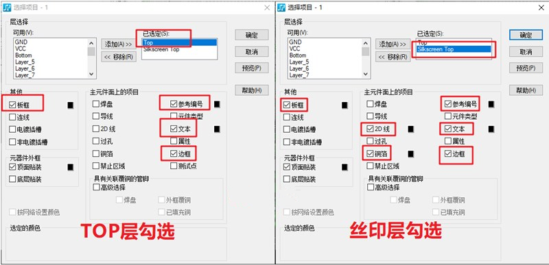 字符層（Silkscreen）輸出：前面4步和8、9步都是一樣的